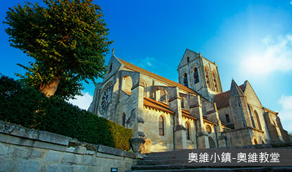 追尋梵谷的足跡-奧維小鎮